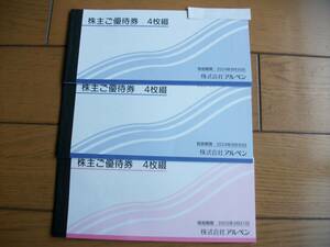 アルペン　☆　株主優待券　6000円分