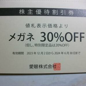 愛眼 ☆ メガネ30％OFF1枚＋補聴器10％OFF1枚の画像2