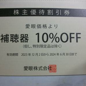 愛眼 ☆ メガネ30％OFF1枚＋補聴器10％OFF1枚の画像3