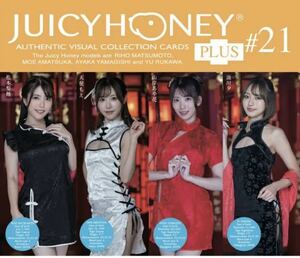 ジューシーハニー JUICY HONEY PLUS #21 新品未開封 1ボックス 1BOX シュリンク付き 