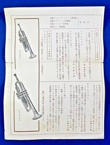 戦前/欧米管弦楽器直輸入商(ヲグラ楽器店)[オーストリア・米国(コルネット.トランペット.トロンボーン)]カタログ