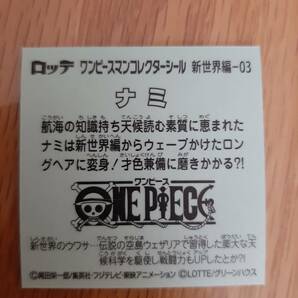 まとめて取引500円以上で郵便書簡無料 ワンピースマンコレクターシール 新世界編-03 ナミ 送料63円 ビックリマンの画像2