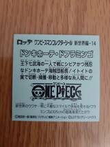 まとめて取引500円以上で郵便書簡無料　ワンピースマンコレクターシール　新世界編-14 ドンキホーテ・ドフラミンゴ 送料63円 ビックリマン2_画像2