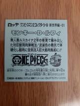 まとめて取引500円以上で郵便書簡無料　ワンピースマン2コレクターシール　新世界編-01 モンキー・D・ルフィ 送料63円 ビックリマン_画像2