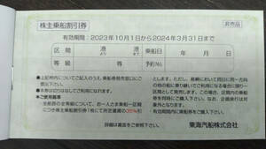 東海汽船 株主優待券(株主乗船割引券)4枚＋おまけ色々　送料84円～ 2023年10月から24年3月迄