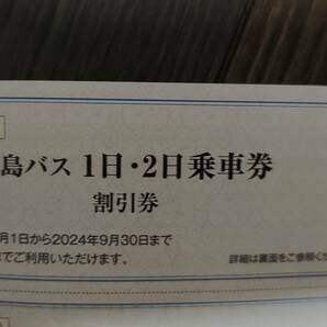 最新!東海汽船 株主優待券(株主乗船割引券)4枚＋おまけ色々 送料84円より 2024年4月から9月迄 の画像7