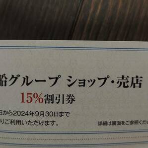 最新!東海汽船 株主優待券(株主乗船割引券)4枚＋おまけ色々 送料84円より 2024年4月から9月迄 の画像6