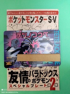 残14■テツノコウベ■ポケットモンスター■SV■シリアルコード■ナビよりコード送信します■コロコロコミック■2024年■2月号★説明文必読