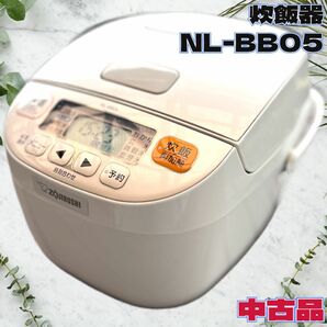 ◇象印◇マイコン炊飯ジャー◇極め炊き◇NL-BB05◇3合炊き◇中古品◇