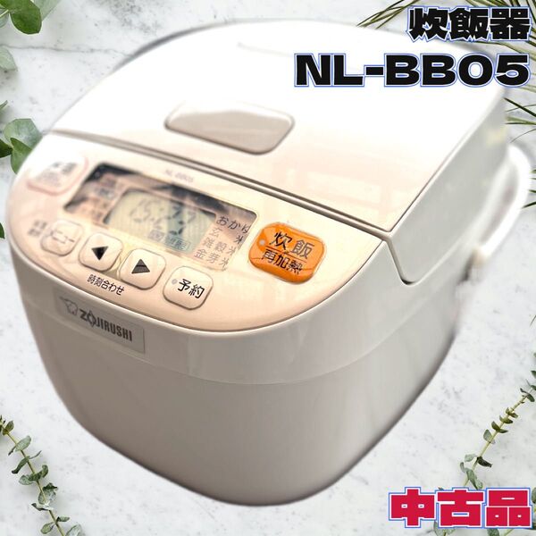 ◇象印◇マイコン炊飯ジャー◇極め炊き◇NL-BB05◇3合炊き◇中古品◇