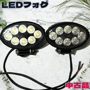 ◇車載◇LED◇フォグランプ◇中古◇四駆◇現状渡し◇