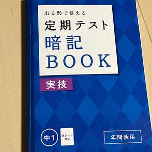 進研ゼミ中学講座 実技 問題集　暗記Book
