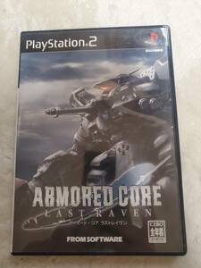 PS2ソフト　アーマード・コア　ラストレイブン