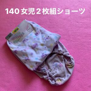 140女児のとっても可愛いらしい色違い、柄違い2枚組ショーツです