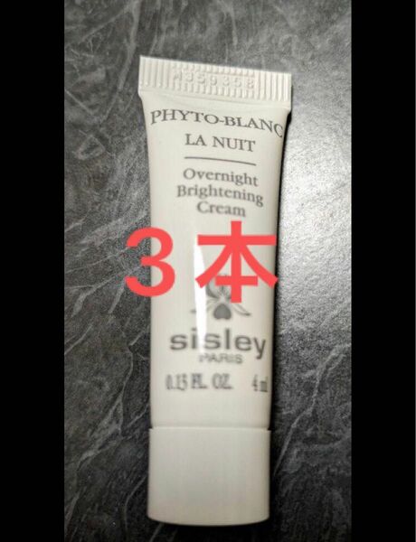 sisley　フィトブランラニュイ　夜用クリームサンプル