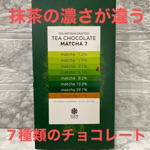 ななや　抹茶７　TEA CHOCOLATE MATCHA 7（抹茶チョコレート）