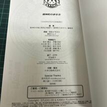 福神町の歩き方 1998年 初版 藤原カムイ 福神町役場広報局広報課内 福神町綺譚_画像7