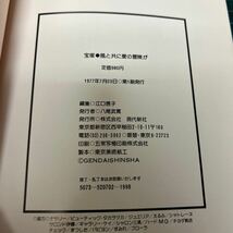 宝塚 風と共に愛の冒険が 1977年 初版 江口信子（編） 榛名由梨 順みつき 小松美保 鳳蘭 遙くらら_画像7