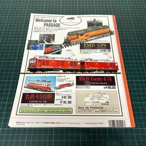 ディテール・ファイル DETAIL FILE 2 図面と写真で綴る車輌のプロフィール 私鉄の車輌たち Rail Magazine 1月号増刊 1997年発行の画像3