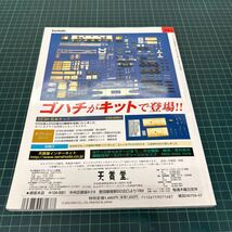 TRAIN とれいん 2003年7月号 no.343 東武鉄道 ED5060.80 キハ2000形 _画像3