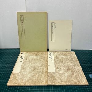 黒川本 紫日記 上下巻 笠間影印叢刊20.21 昭和47年 秋山虔（編） 宮内庁書陵部蔵