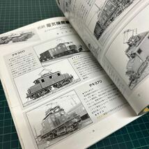 HOモデリング 小型車輌の製作 鉄道模型趣味別冊 機芸出版社 凸形電機 ディーゼル機関車 Cタンク機関車_画像5