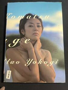 小松千春 写真集 「voyage」 初版　　送料無料