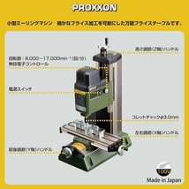 送料無料 新品未使用 未開封★プロクソン マイクロフライステーブル MF70　No.27120★細かなフライス加工を可能にした万能フライステーブル_画像3