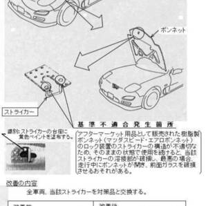 格安っ!FD3S用マツダスピード製カーボンボンネット♪希少品です☆の画像10