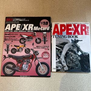 HONDA チューニング APE XRMotard NSF チューニングブック　エイプ　エイプ100 エイプ50 APE100 ape50 マニュアル　タケガワ　ヨシムラ　