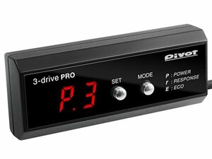 新品☆PIVOT【ピボット】　3-drive・PRO【3DP】 本体・ハーネスセット　XV（GP7）　H24.10～　FB20