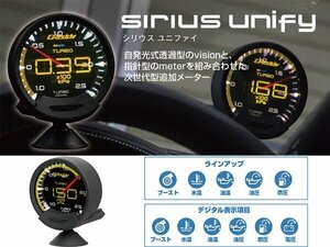 新品☆TRUST【トラスト】　sirius unify(シリウスユニファイ）　油温計　【Greddy|グレッディ|追加メーター|16001742】