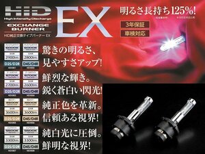 新品☆Valenti【バレンティ】　HID純正交換タイプバーナーEX 形状：D4S/D4R　色温度：6000K 製品品番：HDX802-D4C-60