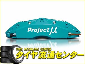 限定■プロジェクトミュー　FORGED SPORTS CALIPER 4Pistons x 4Pads（フロント・345x32mm）　ソアラ（JZZ30・JZZ31・UZZ31）