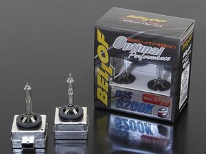 新品☆BELLOF【ベロフ】　純正H.I.D用交換バルブ　オプティマル パフォーマンス　バルブ形状：D3S　色温度：5000K