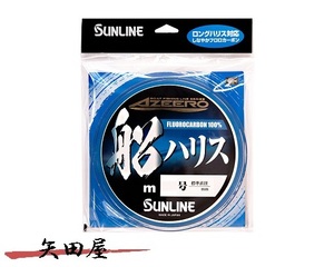 (SUNLINE/サンライン) アジーロ船ハリス 50m 28号 539734 ライン 船用ハリス