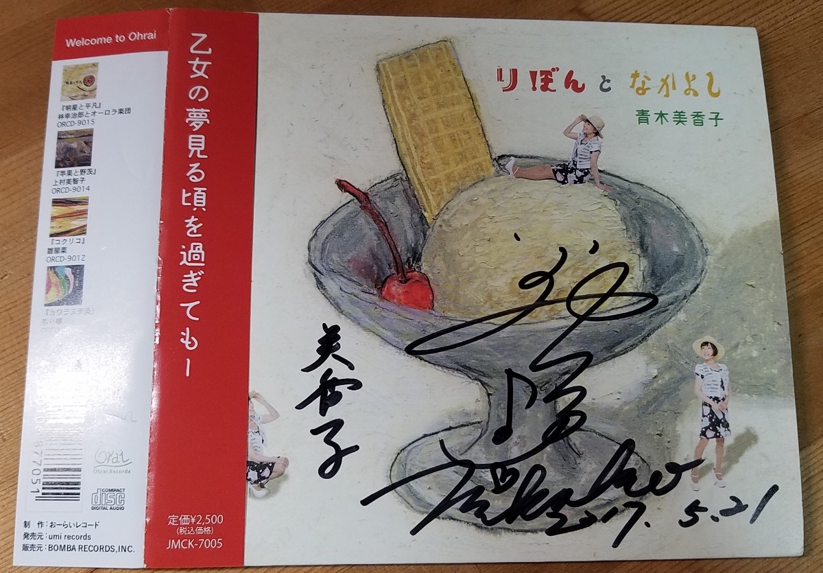2025年最新】Yahoo!オークション -美香子(音楽)の中古品・新品