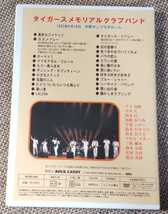 ♪TIGERS MEMORIAL CLUB BAND タイガース・メモリアル・クラブ・バンド【懐かしきラブソング -LIVE AT NAKANO SUNPLAZA HALL 1993-】DVD♪_画像2