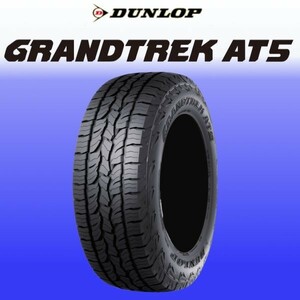 限定特価 新品 ダンロップ グラントレック AT5 275/55R20 4本 価格 DUNLOP GRANDTREK SUV専用 正規品 送料無料 少量在庫 在庫要確認