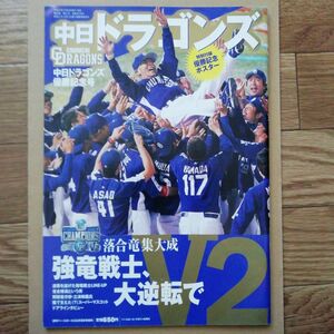 2011年　中日ドラゴンズ優勝記念号　週間ベースボール　11月3日号