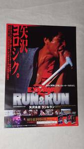 矢沢永吉・RUN&RUN 店頭用ポスタ－