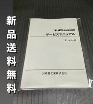 【新品】☆送料無料 ☆Zシリーズ☆サービスマニュアル 整備書 Z1 Z2 KAWASAKI カワサキ_画像1