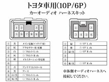 WO1S カーオーディオ 取り付けキット トヨタ ハーネス 10ピン 6ピン 10P 6P 市販 社外 カプラ オーディオハーネス カローラスパシオ_画像3