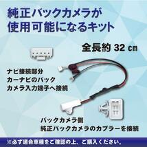 WB4 トヨタ 純正 バックカメラ 変換ハーネス アダプター 社外ナビ カロッツェリア 配線 接続ケーブル ダイハツ イクリプス AVIC-ZH9000_画像2