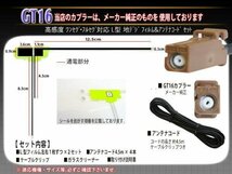 ☆【WG84S】カロッツェリア GT16 地デジアンテナコード4本set フィルムアンテナ４枚 載せ替え・交換 汎用 フルセグAVIC-HRZ900_画像2