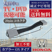 テレビキット TVキット ホンダ 走行中テレビDVD 解除キット 走行中テレビが見れる HONDA ジェイド FR4 FR5 H27.2～H30.5 WT8_画像1