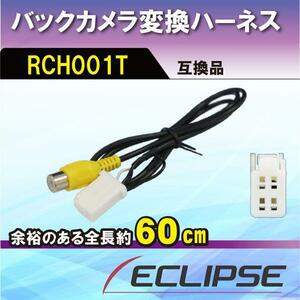 WB3 トヨタ ダイハツ バックカメラ変換アダプター RCH001T 互換品 ハーネス ケーブル 配線 NSCT-W62D（N159）