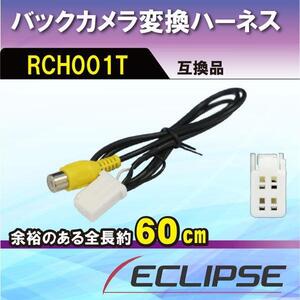 WB3 トヨタ ダイハツ バックカメラ変換アダプター RCH001T 互換品 ハーネス ケーブル 配線 AVN1110