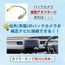 WB13S ホンダ ギャザズ バックカメラ 変換 ハーネス 8P バックカメラ 変換アダプター RCH014H 互換品ハーネス 配線 ホンダ VXU-205FTi_画像2