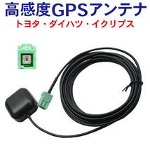 ☆【WG1S】トヨタ純正ナビ　高感度 新品GPSアンテナ NSZA-X64T NSZN-W64T NSZT-W64 NSZT-Y64T ダイハツ GPS アンテナ 高感度 置き型 補修_画像1